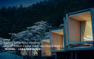 「居住即療癒」，預估上兆美金的健康地產是什麼？｜"Living Is the New Healing." The Rise of Trillion-Dollar Wellness Real Estate