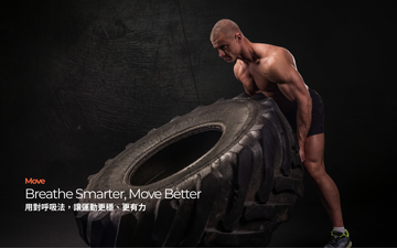 用對呼吸法，讓運動更穩、更有力 | Breathe Smarter, Move Better