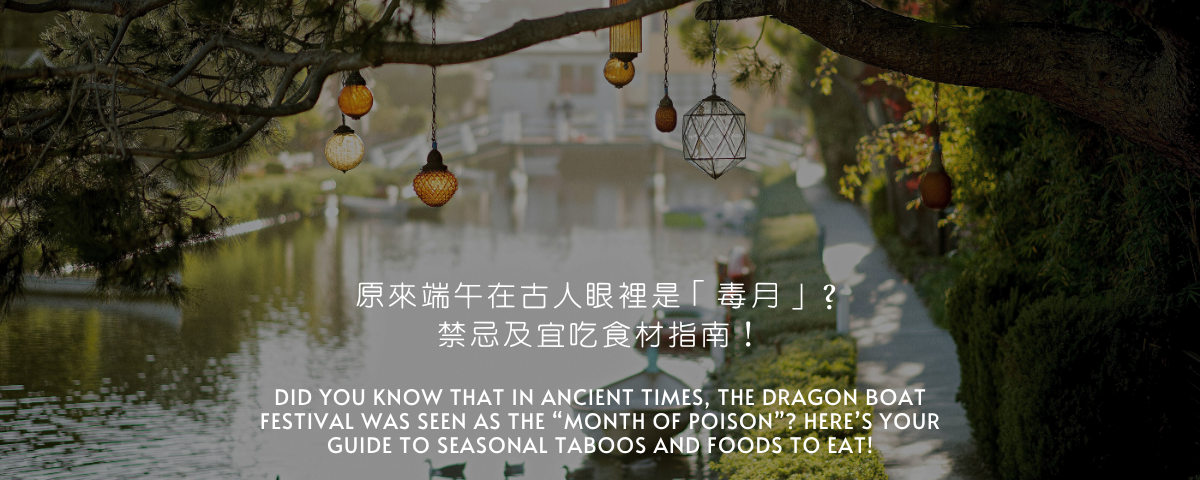 為什麼古人說端午是「毒月」？