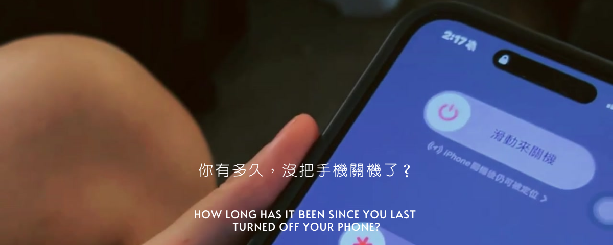 週末計畫：你有多久，沒把手機關機了？&PaRK 的新提案！