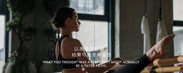 你以為是屁股翹，其實是骨盆在歪