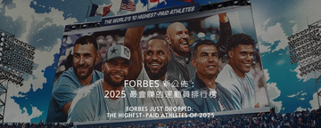 新出爐：2025 最會賺的運動員排行榜