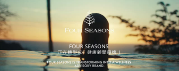 Four Seasons 正在轉型成「健康顧問品牌」