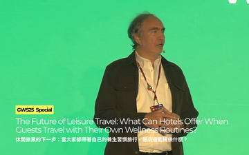 休閒旅業的下一步：當大家都帶著自己的養生習慣旅行，飯店還能提供什麼？｜The Future of Leisure Travel: What Can Hotels Offer When Guests Travel with Their Own Wellness Routines?