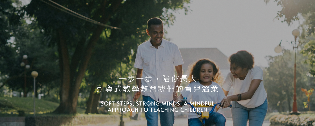 一步一步，陪你長大：Scaffolding 教會我們的育兒溫柔