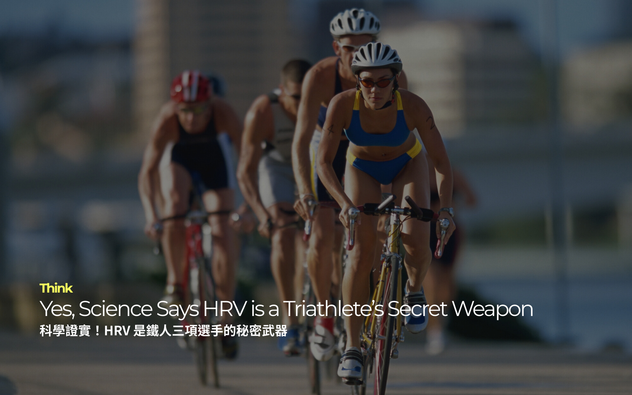 科學證實！HRV 是鐵人三項選手的秘密武器｜Yes, Science Says HRV is a Triathlete’s Secret Weapon