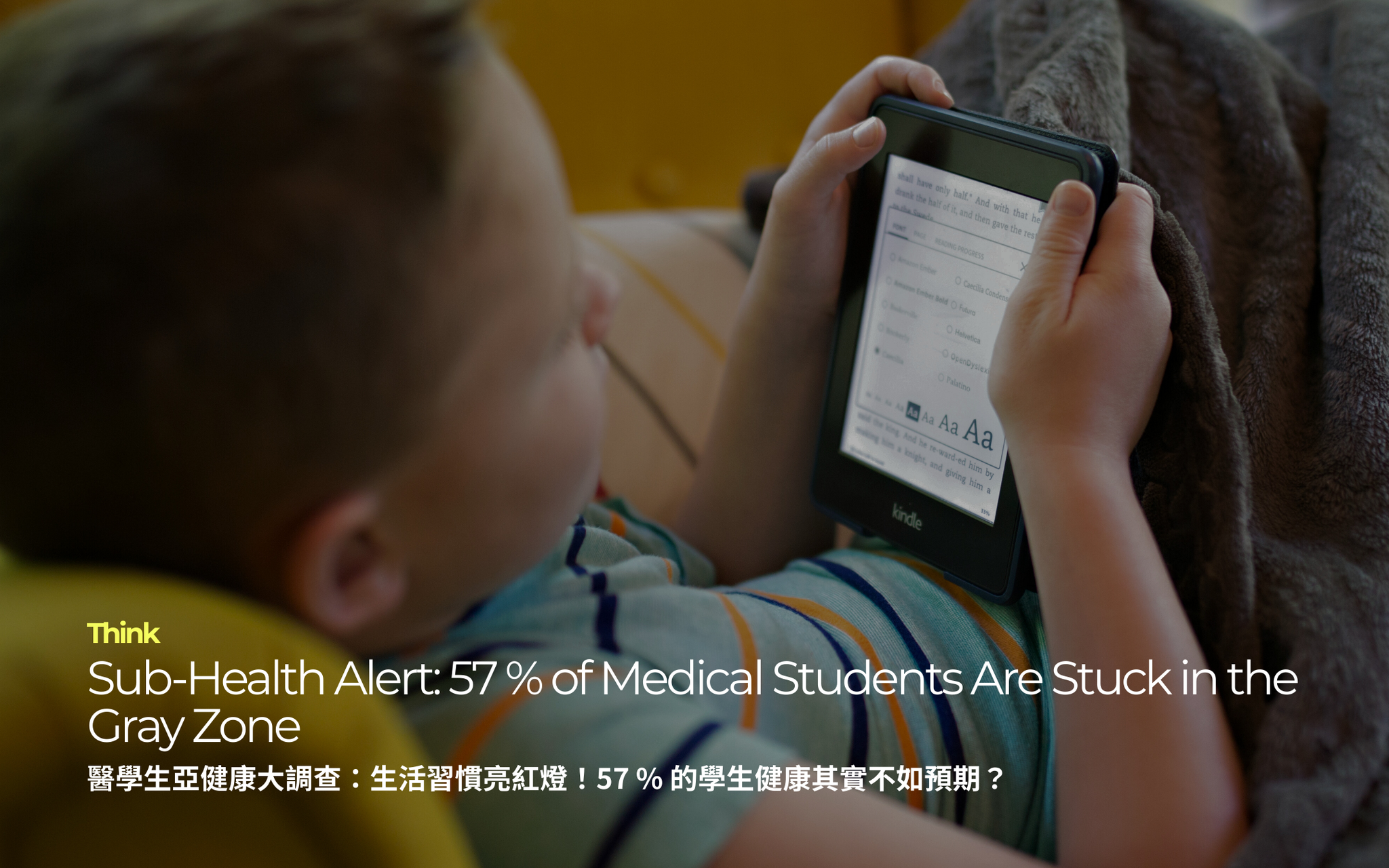 醫學生亞健康大調查：生活習慣亮紅燈！57 % 的學生健康其實不如預期？ ｜Sub-Health Alert: 57 % of Medical Students Are Stuck in the Gray Zone