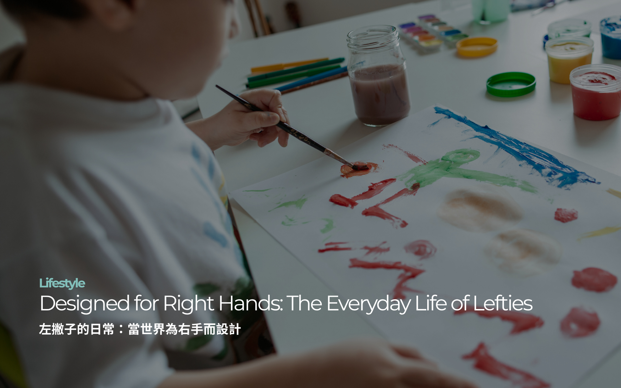 左撇子的日常：當世界為右手而設計｜Designed for Right Hands: The Everyday Life of Lefties