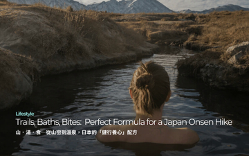 山．湯．食— 從山巒到溫泉，日本的「健行養心」配方｜Trails, Baths, Bites: The Perfect Formula for a Japan Onsen Hike