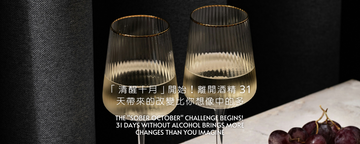 「清醒十月」挑戰開始！離開酒精 31 天帶來的改變比你想像中的多