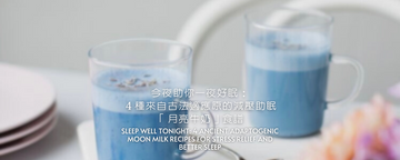 今夜助你一夜好眠：4種來自古法適應原的減壓助眠「月亮牛奶」食譜