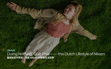 發呆無罪！荷蘭 Niksen 的放鬆生活哲學｜Doing Nothing, Guilt-Free  Embracing the Dutch Lifestyle of Niksen